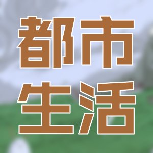 帶評經典！\好看言情架空作品